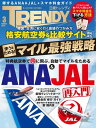 日経トレンディ 2024年3月号 雑誌 【電子書籍】