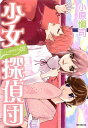 二十面相の娘 少女探偵団【電子書籍】[ 小原愼司 ]