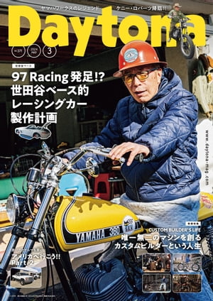 Daytona (デイトナ) 2024年3月号 Vol.371