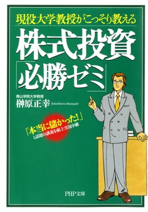 株式投資「必勝ゼミ」