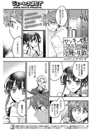 ヤンキー娘になつかれて今年も受験に失敗しそうです〈連載版〉 第29話　いけ好かない元カレ…　送られてきたのは…リベンジポルノ!?