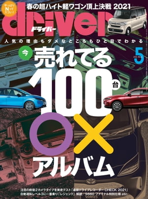 driver 2021年 5月号