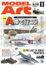 月刊モデルアート 2024年9月号【電子書籍】