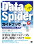 DataSpiderガイドブック