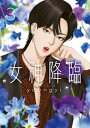 女神降臨 3巻【電子書籍】 yaongyi