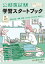 公務員試験 学習スタートブック 5年度試験対応