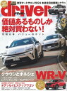 driver 2024年 3月号【電子書籍】 driver編集部