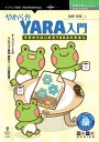 やわらかYARA入門 今日からはじめるYARAのきほん【電子書籍】[ 柏原 幸隆 ]