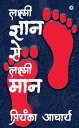 Laxmi Gyaan se Laxmi Maan【電子書籍】[ Priyanka Acharya | ???????? ?????? ]