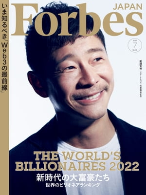 ForbesJapan 2022年7月号