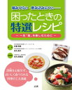 ＜p＞未曾有の高齢化である。2005年の歯科実態調査によると、人間の根本的な欲求のひとつである“食べる”という行為の適わない、65歳以上の無歯顎者は全体の5分の1にものぼるという。歯の有無はもちろんのこと、“噛みづらい”という感覚的な範疇まで含めると、口腔内に不自由を抱えている人はかなりの人数にのぼるのではないだろうか。＜br /＞ 本書はそんな口腔内にトラブルを抱える人、及びその家族を読者対象に、不自由な条件でもおいしく楽しめるレシピを提供するものである。超々高齢化社会ーーいくつになっても家庭で“食”を楽しむための一冊。＜/p＞画面が切り替わりますので、しばらくお待ち下さい。 ※ご購入は、楽天kobo商品ページからお願いします。※切り替わらない場合は、こちら をクリックして下さい。 ※このページからは注文できません。