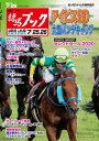 週刊競馬ブック2020年07月20日発売号【電子書籍】
