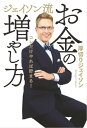 【楽天限定特典】ジェイソン流お金の増やし方（新NISA対応！NISA完全ガイド付）【電子書籍】[ 厚切りジェイソン ]