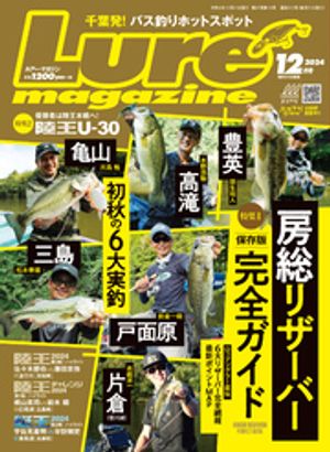 ルアーマガジン2024年12月号【電子書籍】[ ルアーマガジン編集部 ]