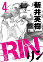 RIN 4【電子書籍】 新井英樹