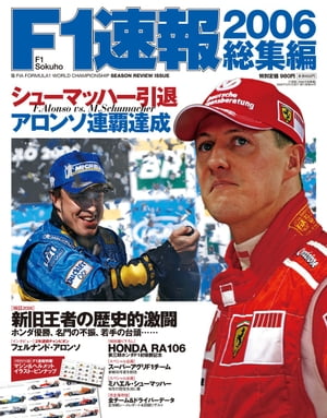 F1速報 2006 総集編