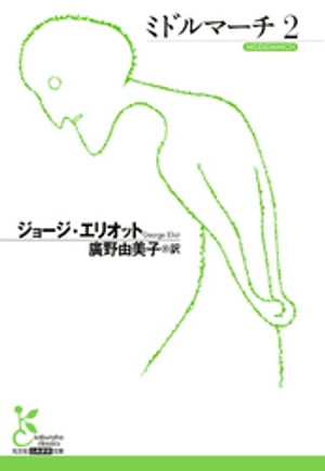 ジョージ・エリオット