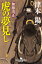 加藤清正 虎の画像