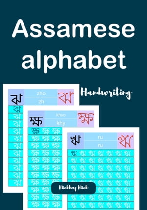 Assamese Alphabet Handwriting