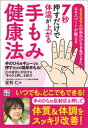 7秒押すだけで体温が上がる 手もみ健康法【電子書籍】[ 足利仁 ]