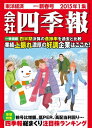 会社四季報2015年1集新春号【電子書籍】