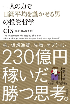 一人の力で日経平均を動かせる男の