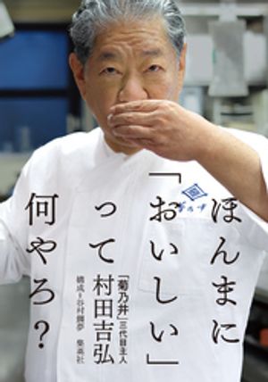 村田吉弘
