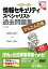 かんたん合格 情報セキュリティスペシャリスト過去問題集 平成25年度秋期