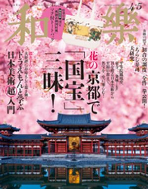 和樂編集部