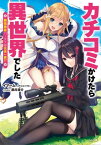 カチコミかけたら異世界でした　～最強勇者パーティは任侠一家！？～【電子書籍】[ イマーム（アリスソフト） ]