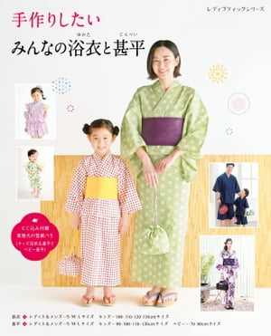 楽天市場】浴衣 生地(本・雑誌・コミック)の通販 楽天市場】浴衣 生地(本・雑誌・コミック)の通販