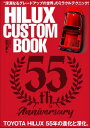 HILUX CUSTOM BOOK Vol.4【電子書籍】 HILUX CUSTOM BOOK編集部