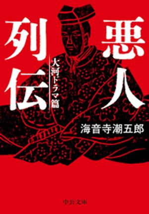 海音寺潮五郎
