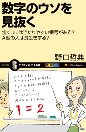 数字のウソを見抜く【電子書籍】[ 野口 哲典 ]