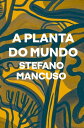 A planta do mundo【電子書籍】 Stefano Mancuso