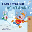 I Love Winter ???? ???????? ???? ??? English Hindi Bilingual Collection【電子書籍】[ Shelley Admont ]