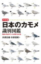 決定版 日本のカモメ識別図鑑 見分けるポイントが良くわかる