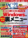 日経PC21（ピーシーニジュウイチ） 2023年7月号 雑誌 【電子書籍】