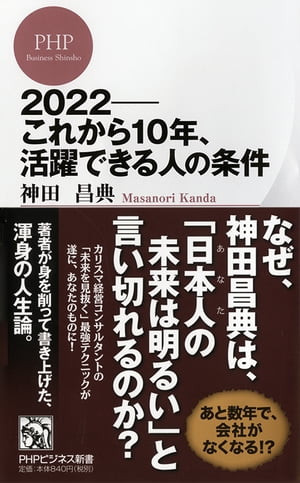 2022ーーこれから10年、活躍できる人の条件