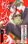 桜のひめごと　〜裏吉原恋事変〜　分冊版（８）