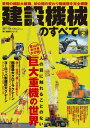 三栄ムック 建設機械のすべて Vol.2【電子書籍】 三栄書房
