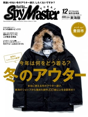 月刊 Spy Master TOKAI 2012年12月号 2012年12月号【電子書籍】