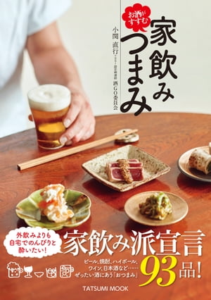 楽天楽天Kobo電子書籍ストアお酒がすすむ 家飲みつまみ【電子書籍】[ 小関直行 ]