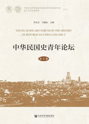 中?民国史青年??（第2?）【電子書籍】[ 李在全 ]