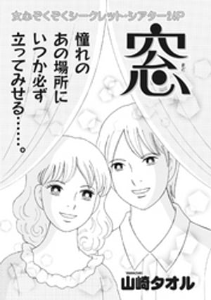 ブラック主婦 vol.5～窓～【電子書籍】[ 山崎タオル ]