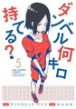 ダンベル何キロ持てる?(5)
