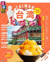 るるぶ台湾'25【電子書籍】