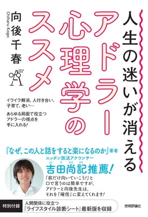 人生の迷いが消える アドラー心理学のススメ