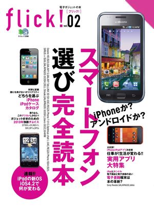 flick! Vol.02【電子書籍】[ flick!digital編集部 ]