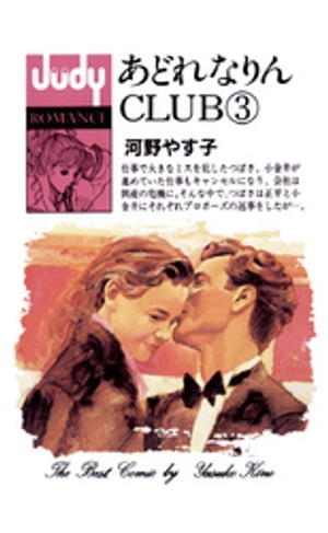 あどれなりんCLUB（３）